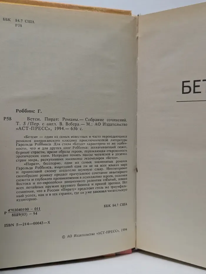 Г. Роббинс. Собрание сочинений в 6 томах. Том 5