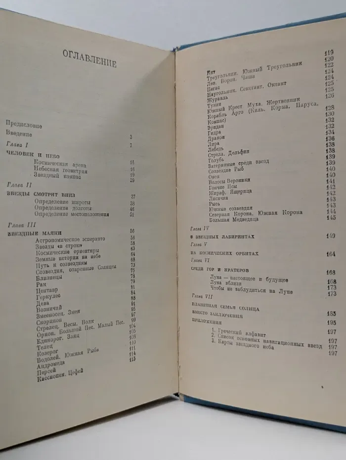 В звездных лабиринтах. Ориентирование по небу