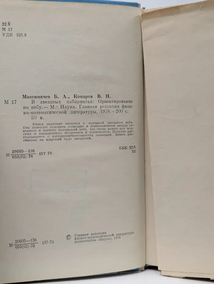 В звездных лабиринтах. Ориентирование по небу