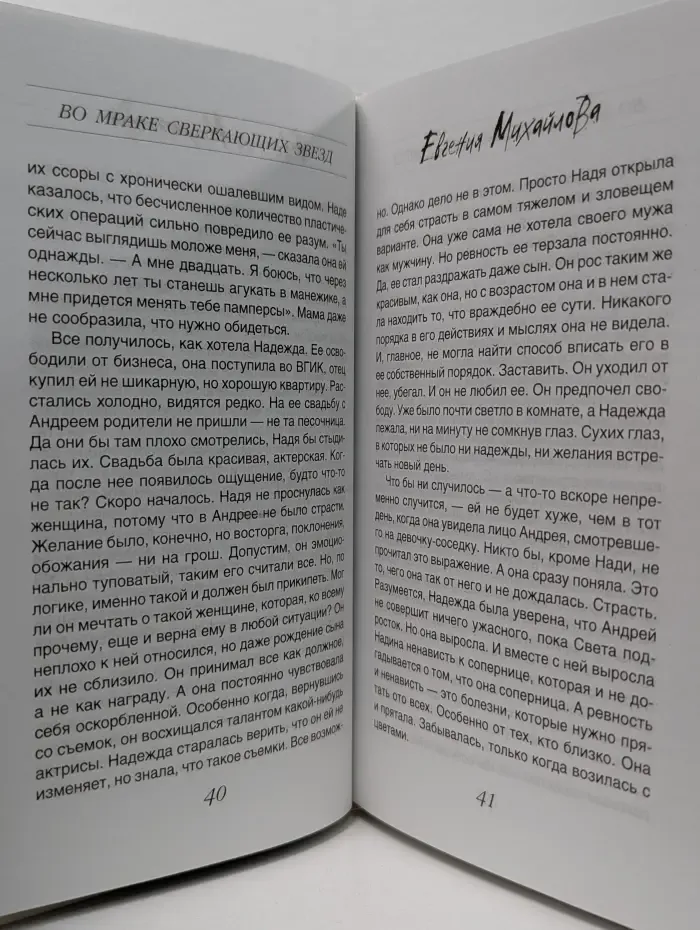 Детектив-событие. Во мраке сверкающих звезд