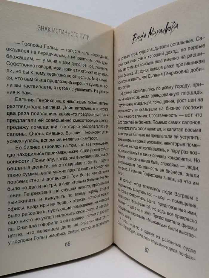Детектив-событие. Знак Истинного Пути