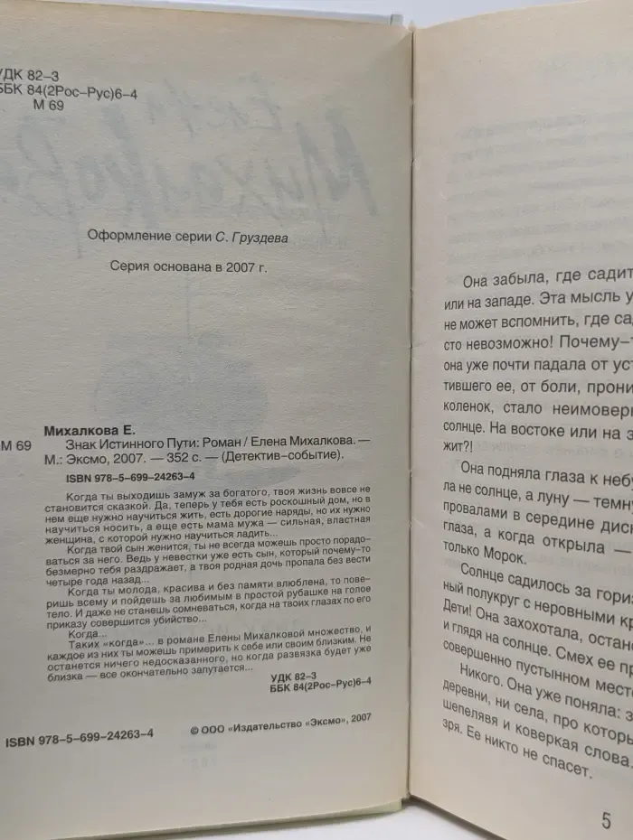 Детектив-событие. Знак Истинного Пути