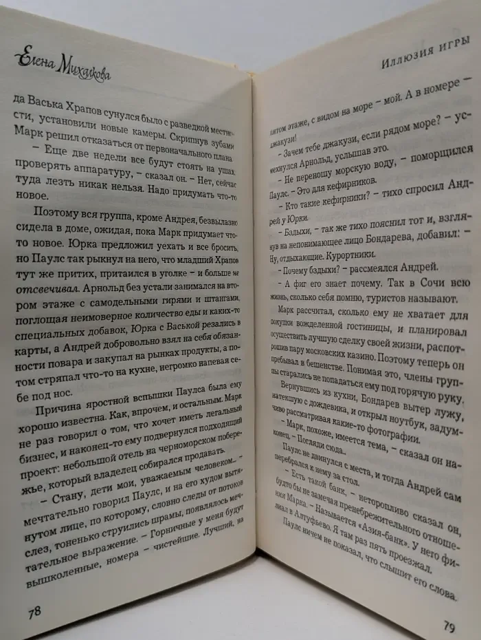 Настоящий детектив. Иллюзия игры
