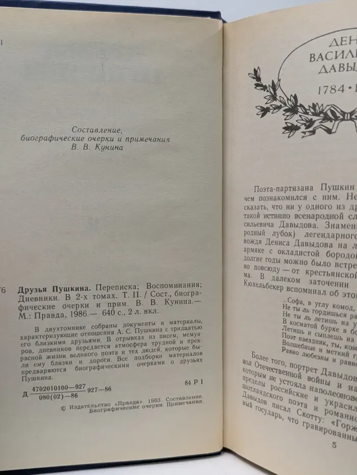 Друзья Пушкина. Переписка. Воспоминания. Дневники. В 2 томах. Том 2