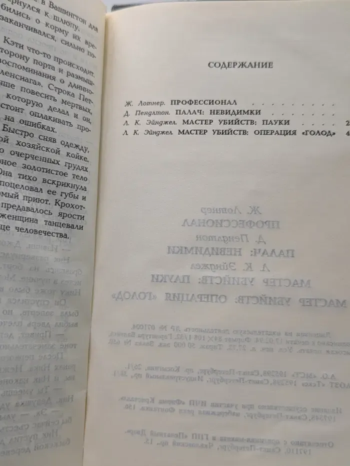 Мастер убийств