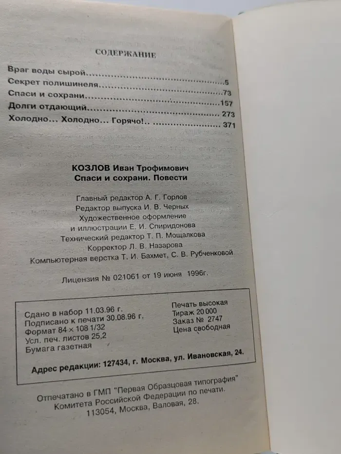 Библиотечка журнала Щит и меч. Спаси и сохрани