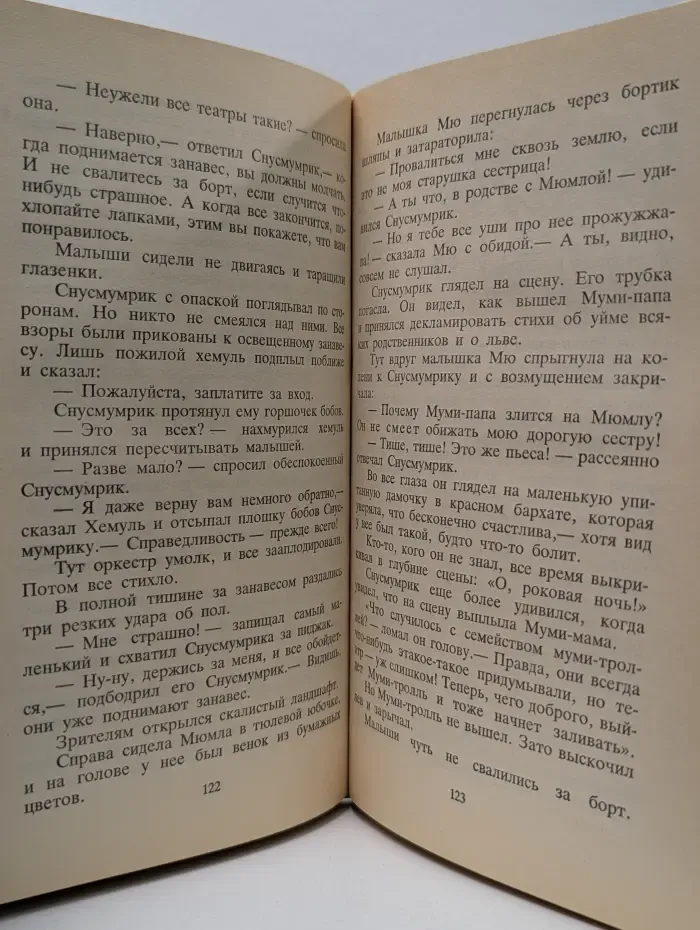 Сказки про Муми-тролля. Книга 3