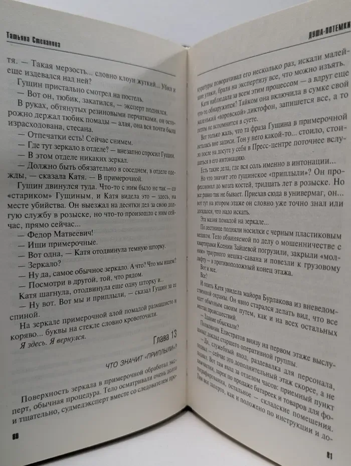 Детектив & Thriller. Душа-потемки