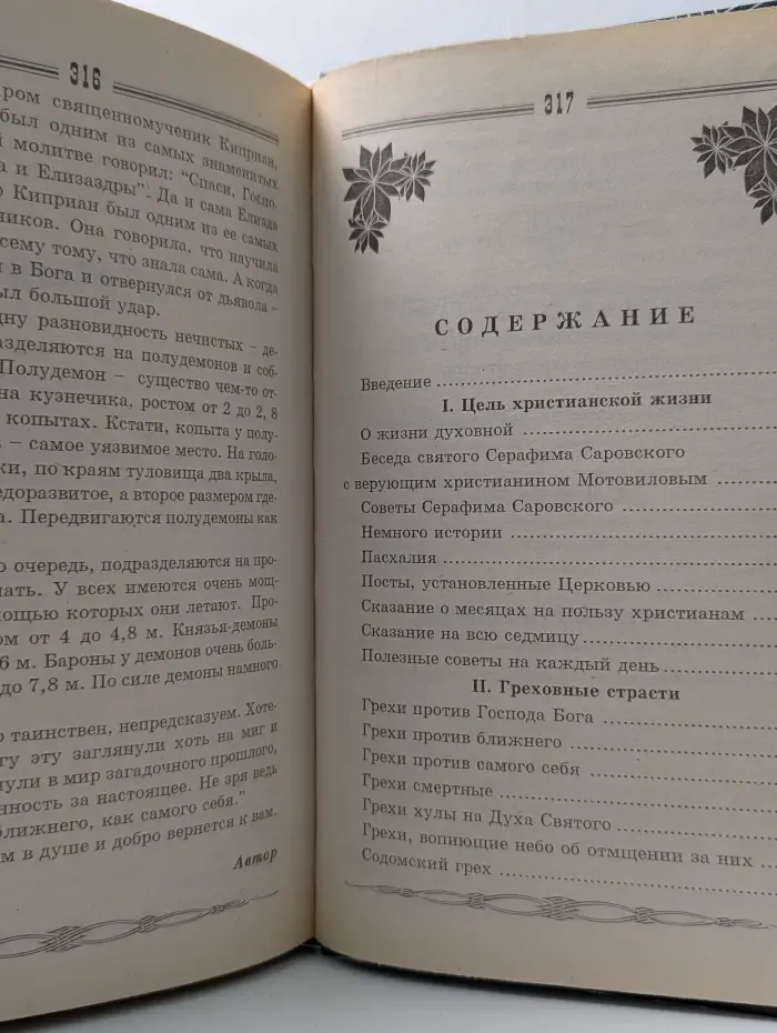 Я - знахарь. Злодеяния нечистой силы