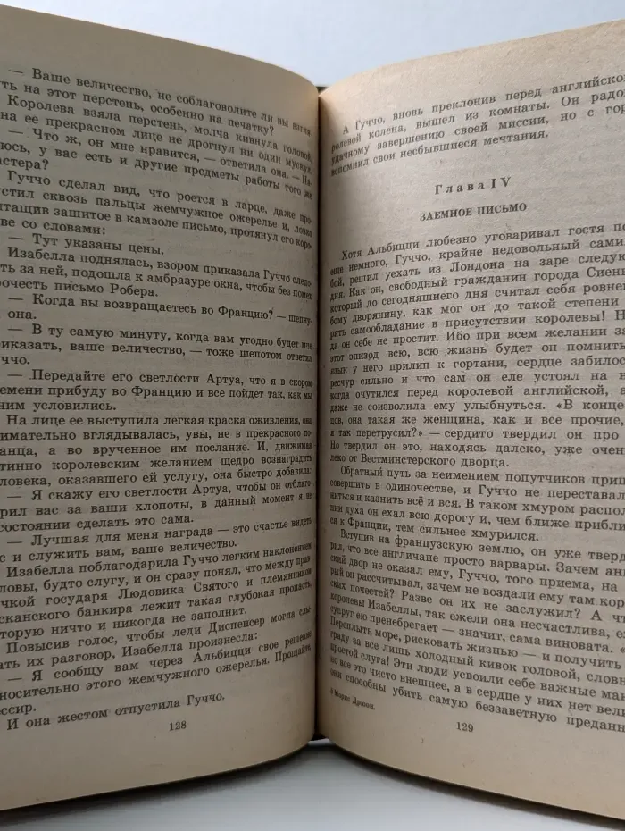 Железный король. Узница Шато-Гайара