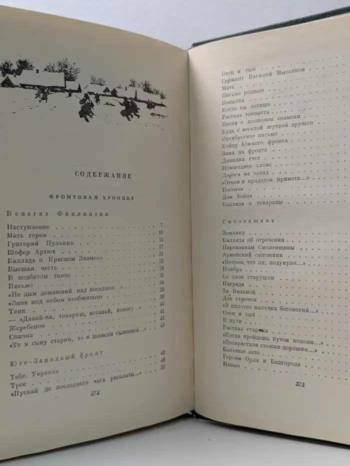 А. Т. Твардовский. Собрание сочинений в 4 томах. Том 2