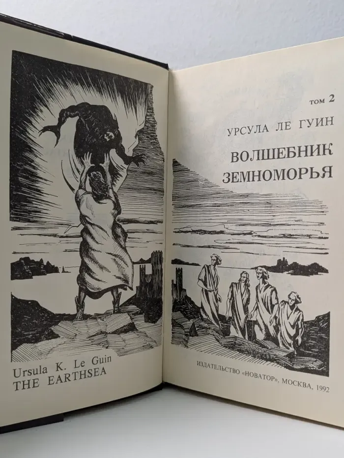 Волшебник Земноморья