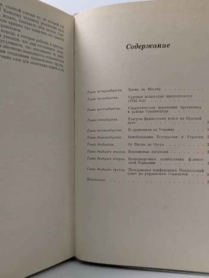 Г. К. Жуков. Воспоминания и размышления. В 3 томах. Том 2