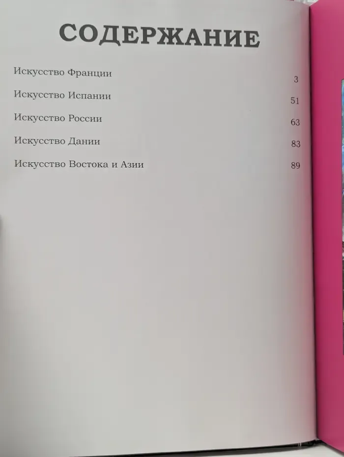 Великие музеи мира. Том 2. Государственный Эрмитаж. Часть 2
