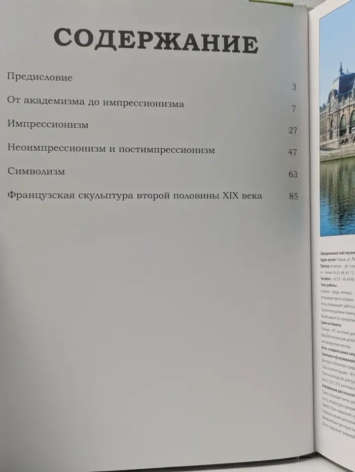 Великие музеи мира. Том 12. Музей д Орсе