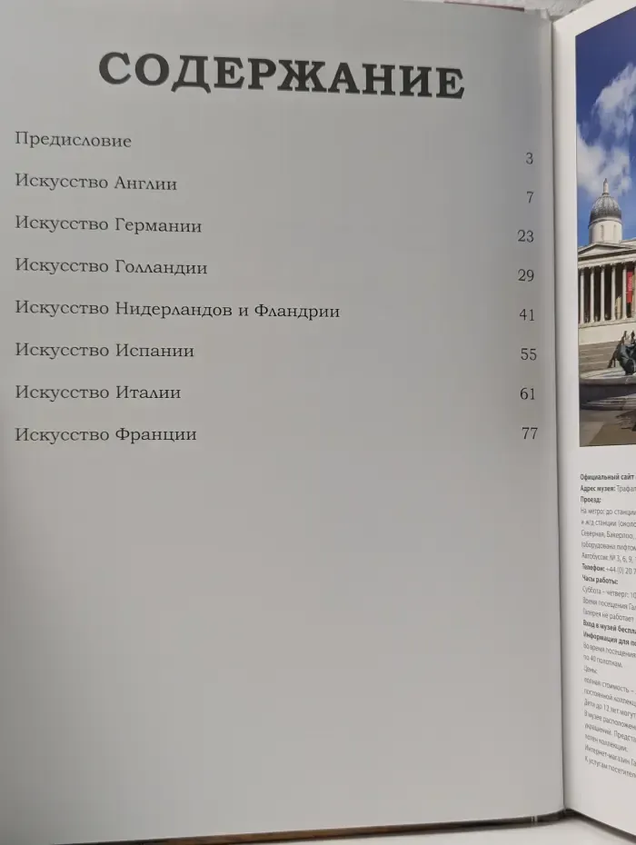 Великие музеи мира. Том 11. Лондонская Национальная галерея