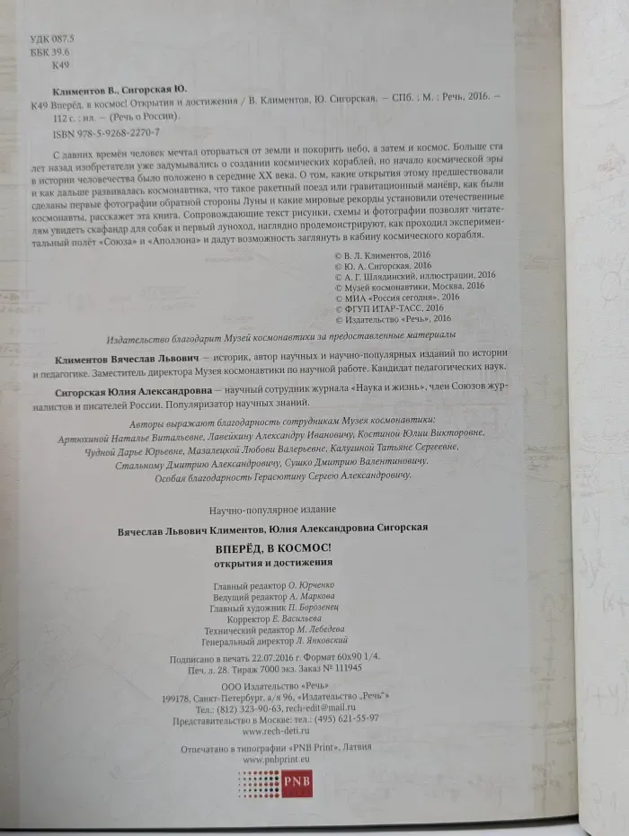 Речь о России. Вперед, в космос! Открытия и достижения