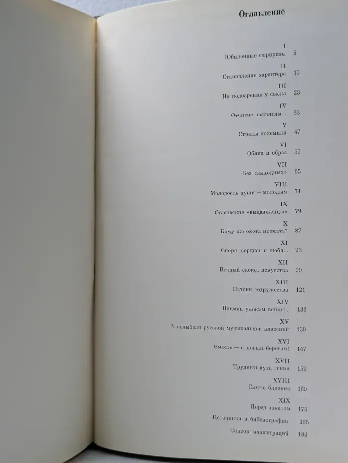 Человек. События. Время. В. В. Стасов