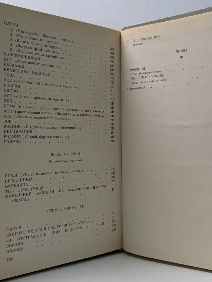 Андрей Белый. Сочинения в 2 томах. Том 1