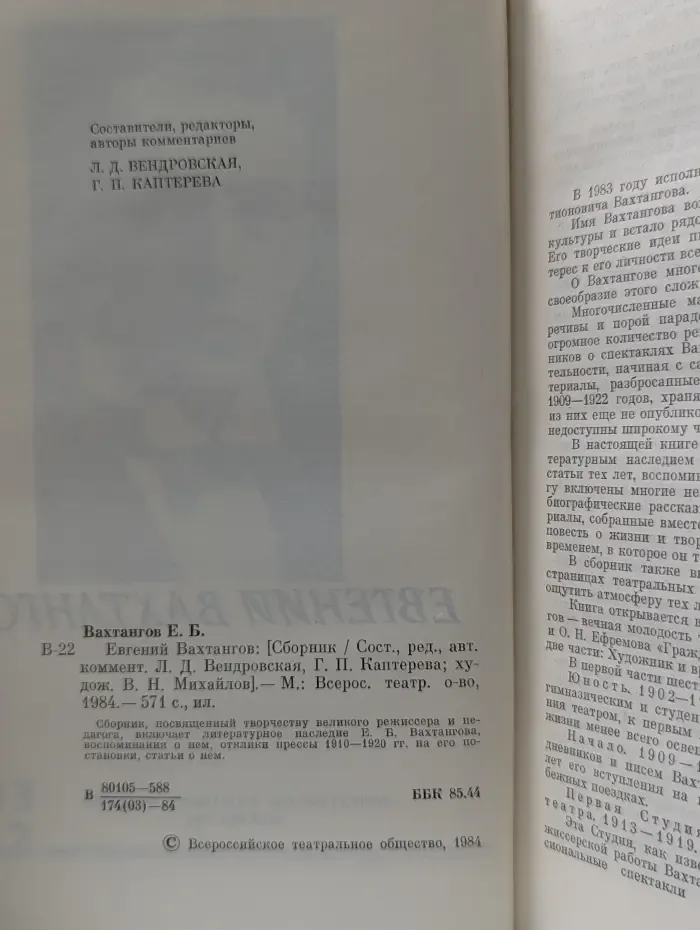 Евгений Вахтангов