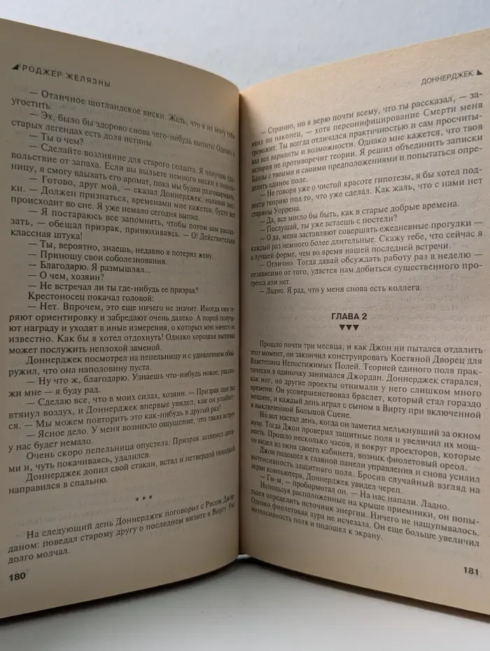 Стальная Крыса. Доннержек