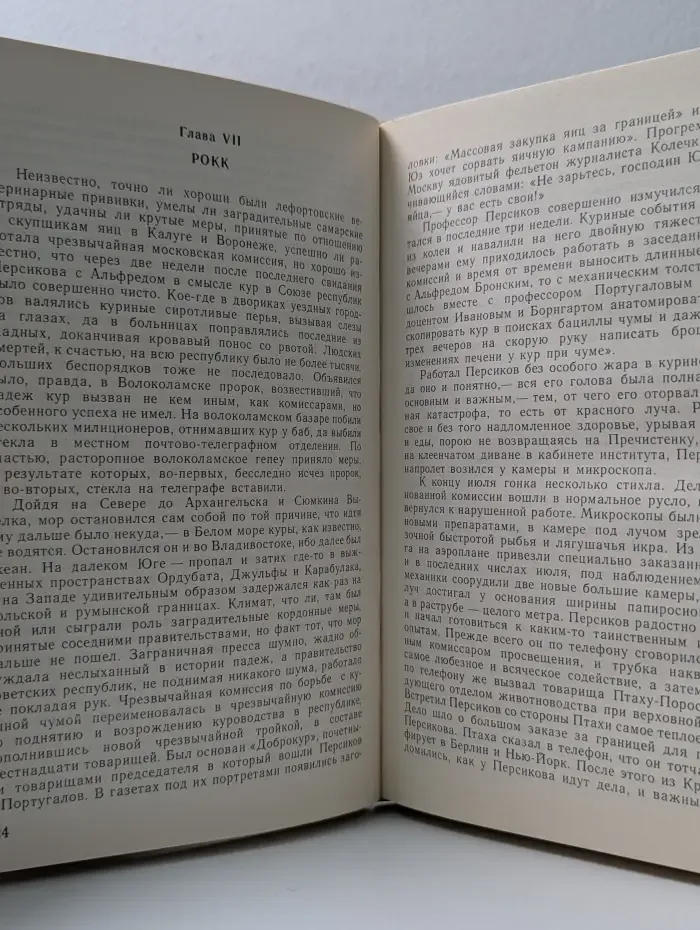 Магический кристалл. В 4 томах. Том 1. Собачье сердце. Роковые яйца. Похождения Чичикова. Мы