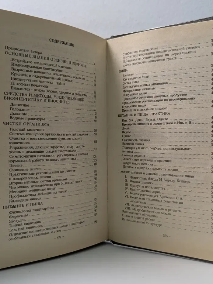 Целительные силы. Книга о здоровье