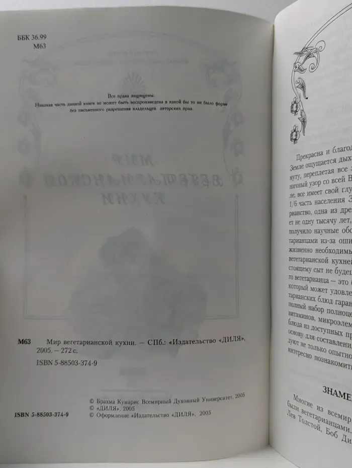 Мир вегетарианской кухни