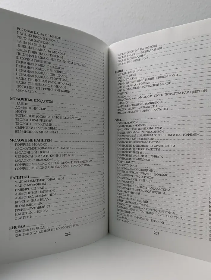 Мир вегетарианской кухни