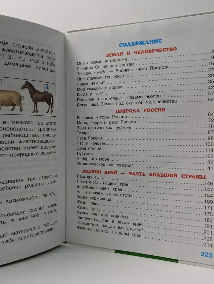 Окружающий мир. 4 класс. Учебник для общеобразовательных учреждений. Часть 1