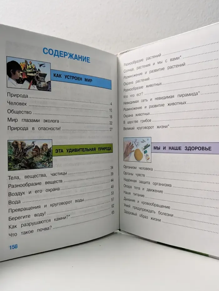 Мир вокруг нас. 3 класс. Часть 1