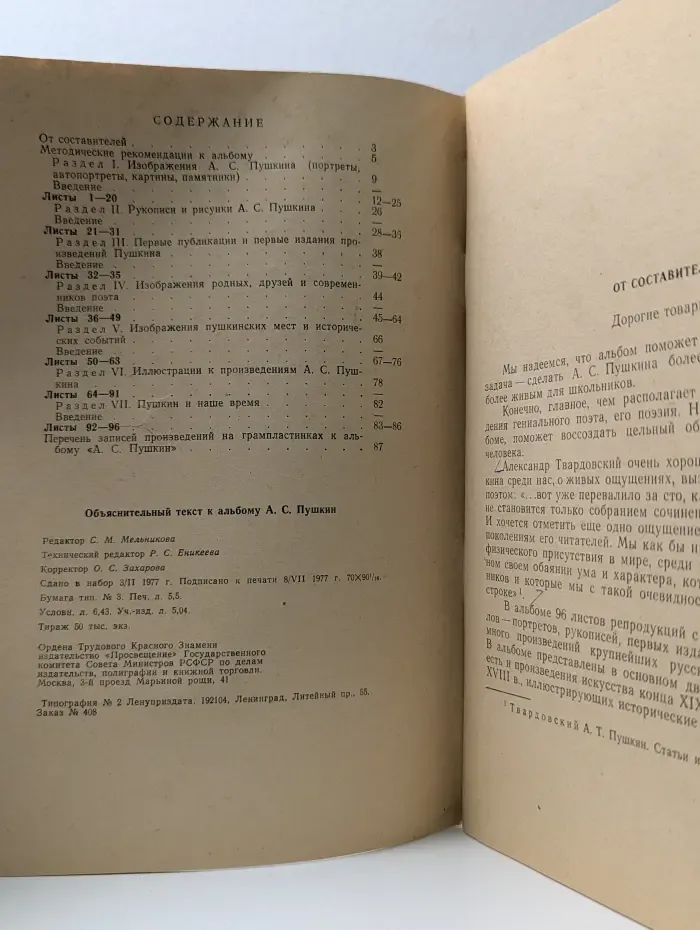 Объяснительный текст к альбому. А. С. Пушкин