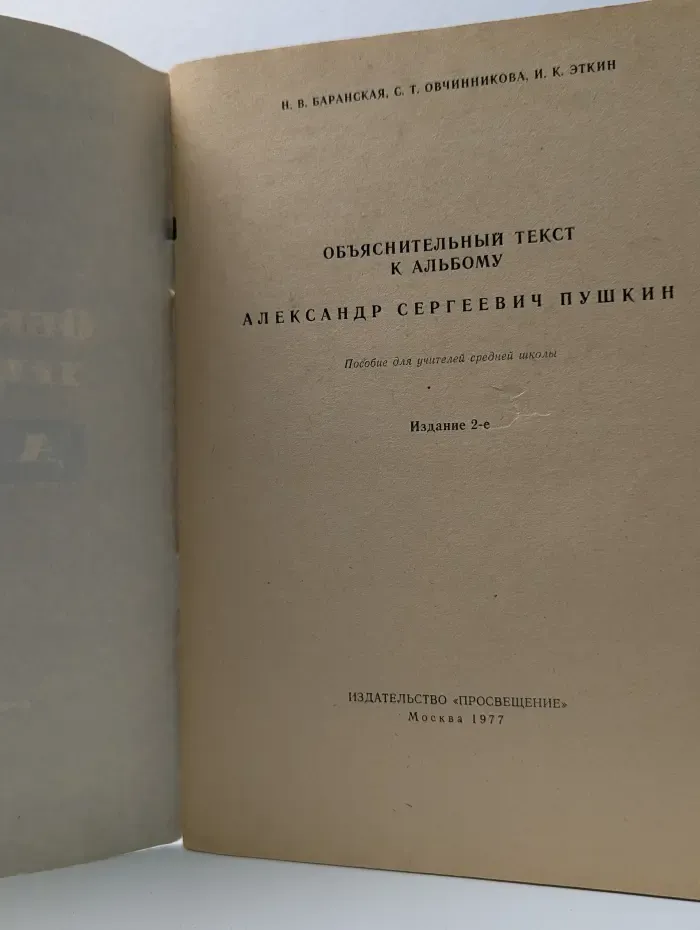Объяснительный текст к альбому. А. С. Пушкин