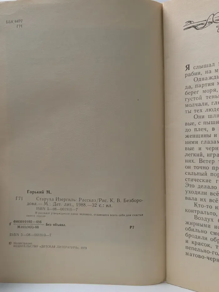 Старуха Изергиль