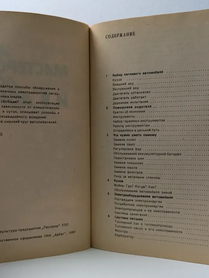 Авто-мастерская дома и в дороге