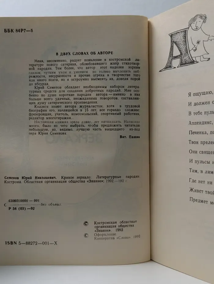 Кривое зеркало. Литературные пародии