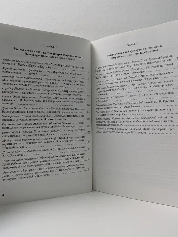 Беловский сборник