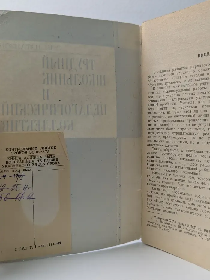 Трудный школьник и педагогический коллектив