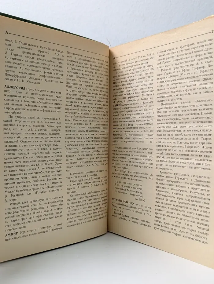 Краткий словарь по эстетике