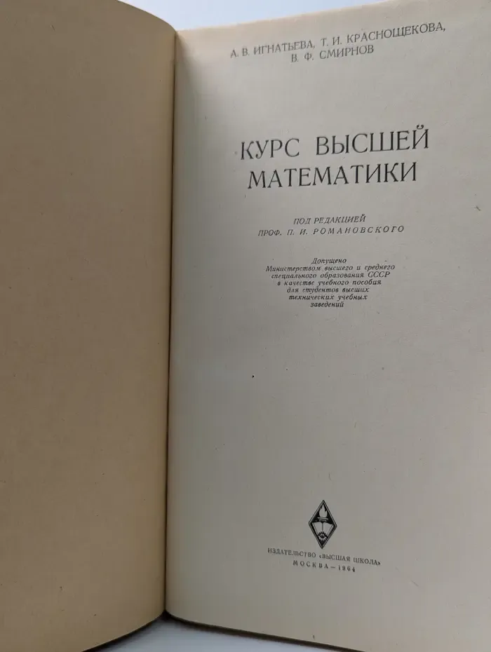 Курс высшей математики