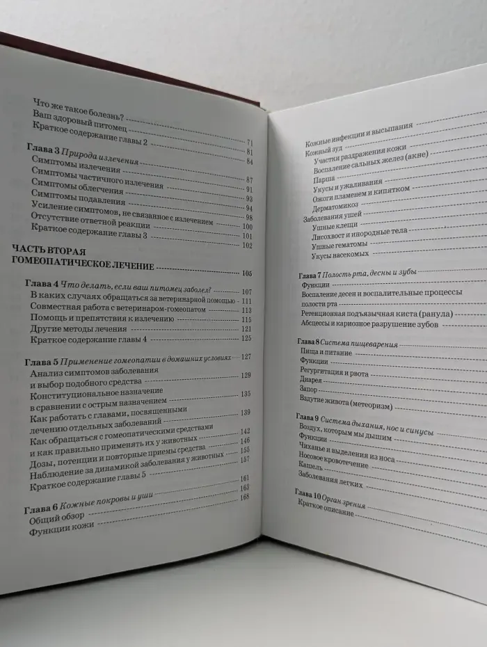 Гомеопатическое лечение кошек и собак. Малые дозы для маленьких животных