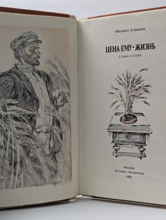 Цена ему — жизнь