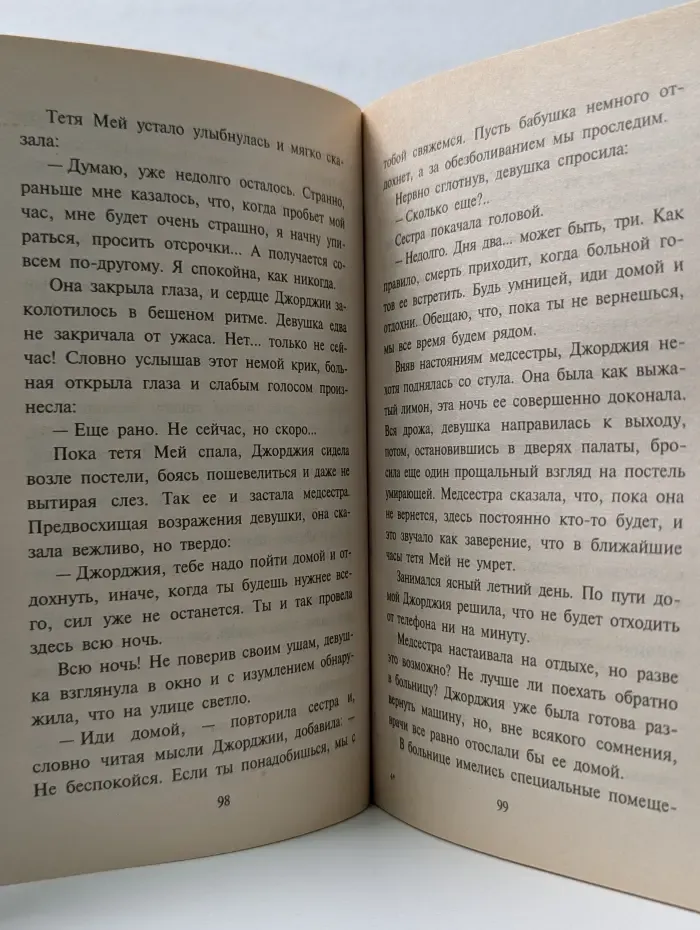 Любовный роман. Роковая ошибка