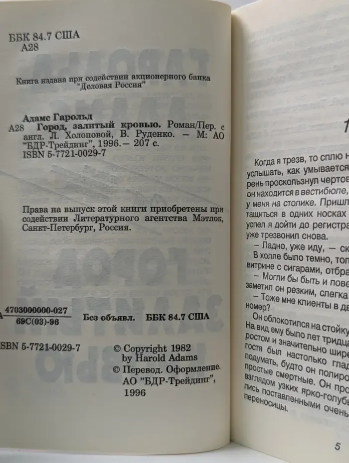Город, залитый кровью
