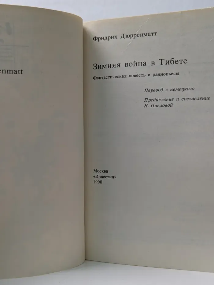 Зимняя война в Тибете