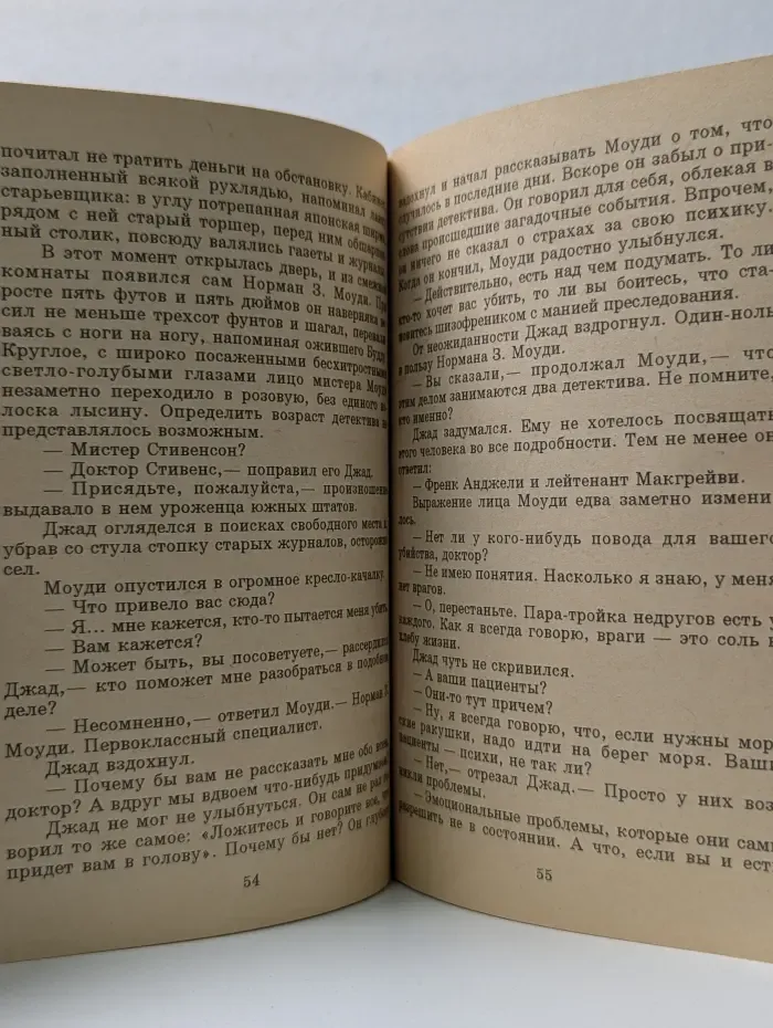 Мокренькое дельце. Лицо без маски