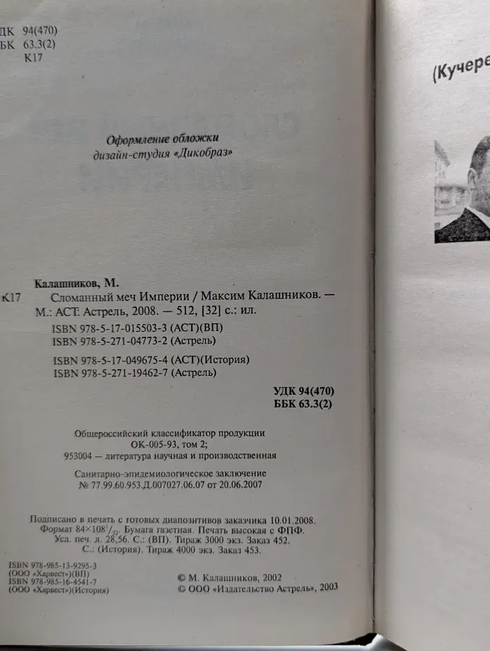 Сломанный меч империи