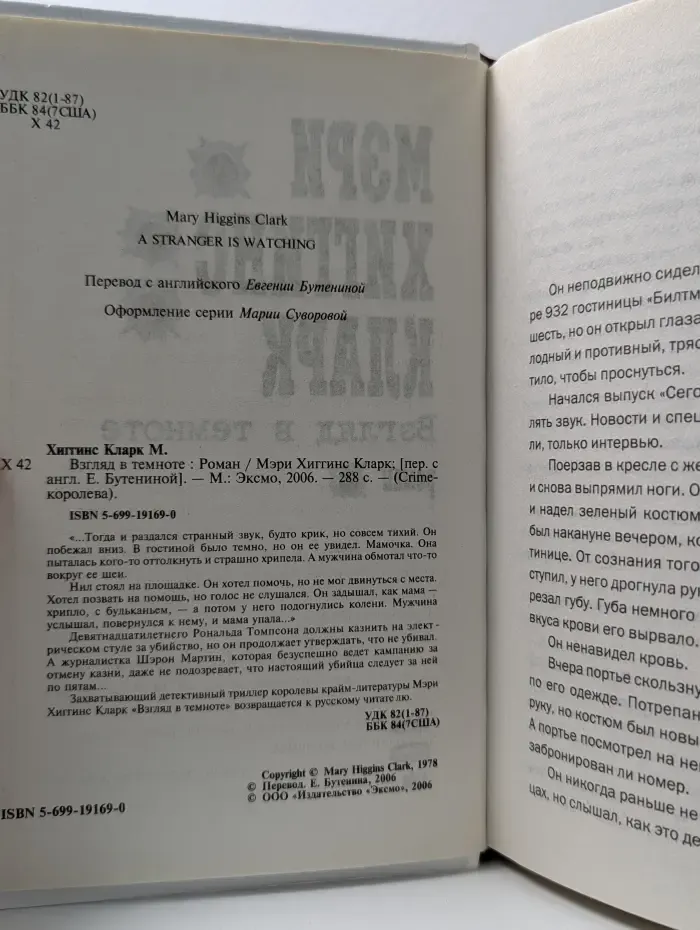 Crime-королева. Взгляд в темноте