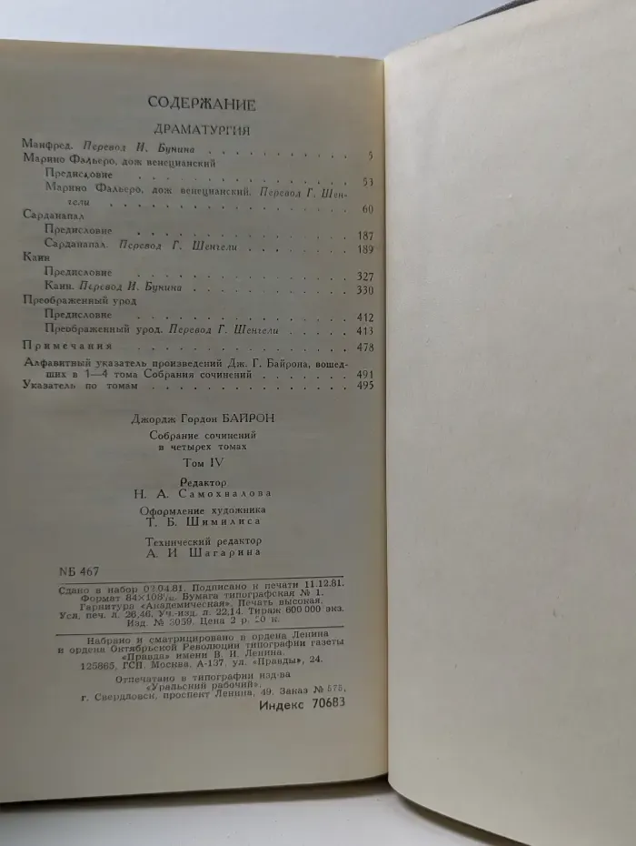 Библиотека Огонек. Джордж Гордон Байрон. Собрание сочинений в 4 томах. Том 4