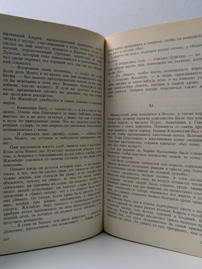 Тайны истории в романах, повестях и документах. Э. Гебгарт. Вокруг тиары. М. Кроуфорд. Две любви. И. Перваноглу. Андроник Комнин